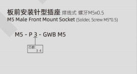 M5 Male Front Mount Socket Solder Screw M5*0.5 3/4pin Black 20A  IP67